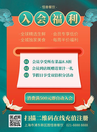 餐饮类会员福利宣传竖版海报