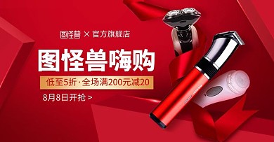 红色质感淘宝造物节数码家电电商横版海报