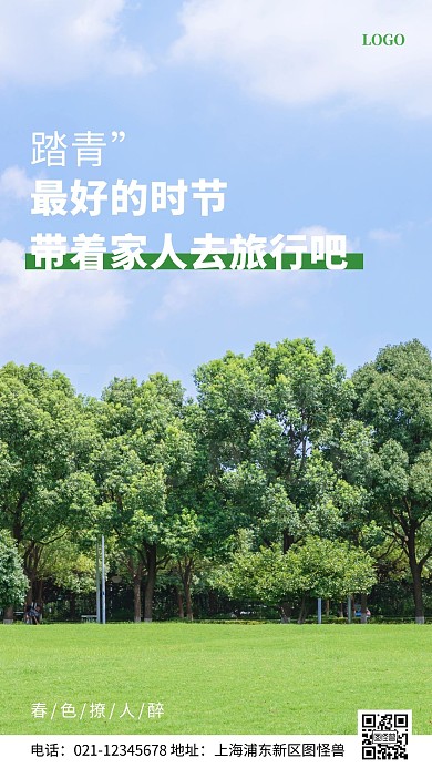 春季踏青绿色简约风摄影图手机海报