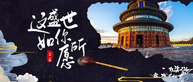 这盛世如你所愿古风长安城首图