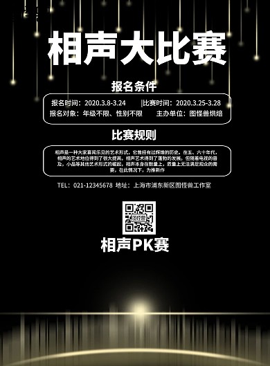 简约风格相声大赛宣传海报