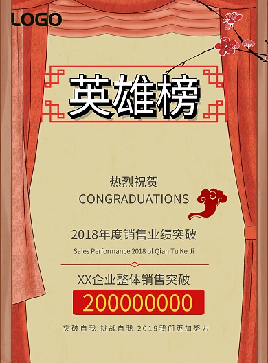 红色大气英雄榜公司业绩表海报