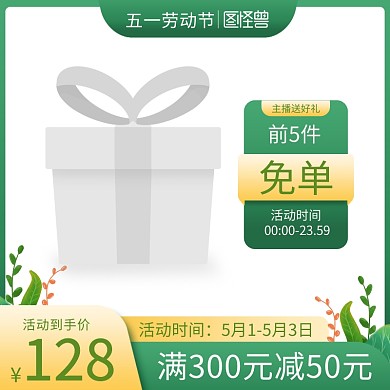 五一劳动节促销主图边框