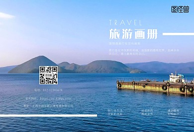 蓝色简约旅游宣传画册