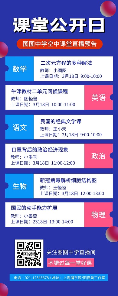 中学空中课堂直播课程预告简约营销长图