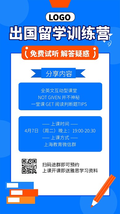 留学考试考研考级公开课课程手机海报
