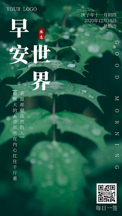 小清新早安简约绿色摄影风日签