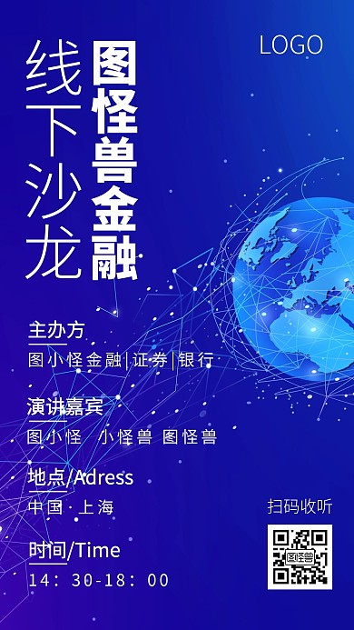金融策略分析线下沙龙科技手机海报