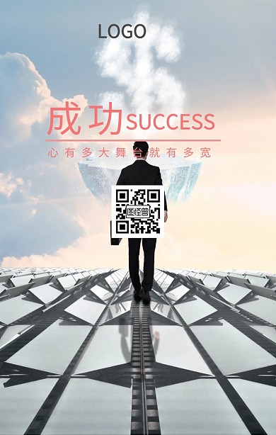 企业文化坚持励志手机海报