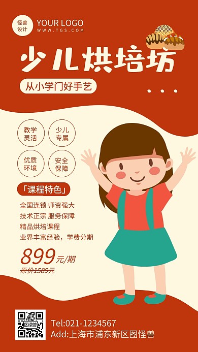 卡通风少儿烘培招生优惠活动手机海报