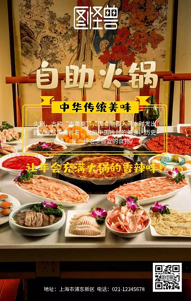 年会火锅宣传海报