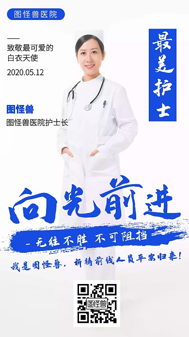 简约风国际护士节最美护士评选表彰手机海报