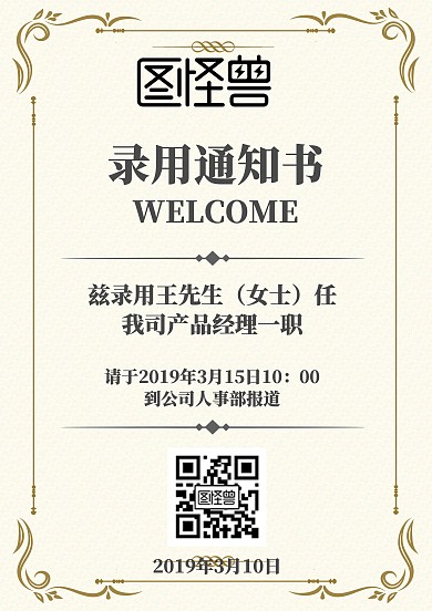 互联网IT渐变风招聘录用通知书荣誉证书