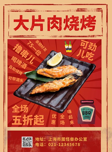大片肉烧烤复古红色创意海报