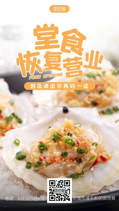 堂食恢复营业简约宣传摄影图海报