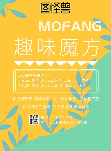 趣味魔方海报蓝色