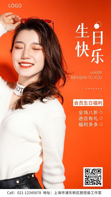 会员生日祝福福利优惠手机海报