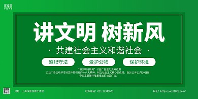 绿色简约讲文明树新风宣传横版海报
