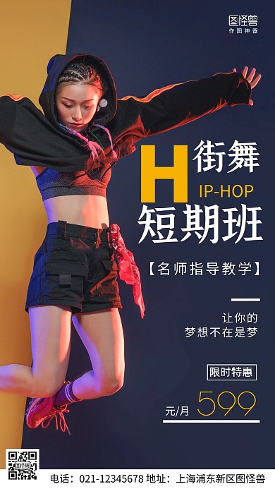 摄影图街舞短期课白色简约风手机海报