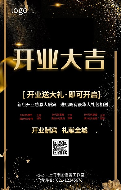 新店开业大吉海报