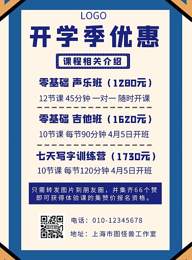 开学季招生单页教育培训机构宣传海报