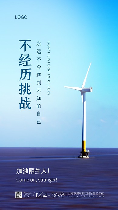简约大气蓝色摄影风个人励志鸡汤摄影图海报
