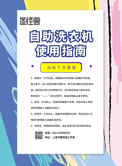 简约质感自助洗衣机使用指南海报