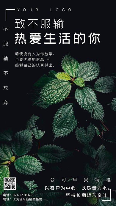 简约风摄影图公司早安祝福摄影图海报