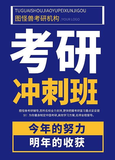 考研培训教育机构课程蓝色宣传单