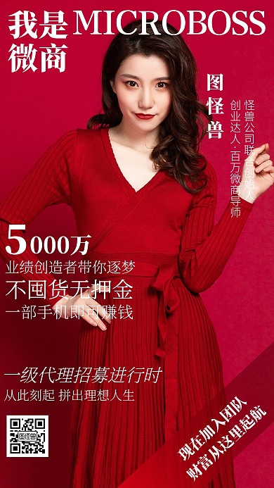 微商妈妈招募社交名片人物形象介绍手机海报