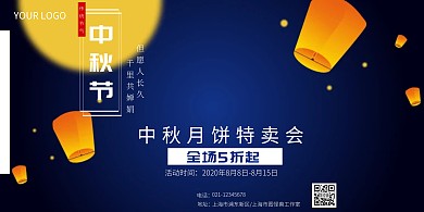 中秋美食+促销+横版海报+蓝色+中秋节