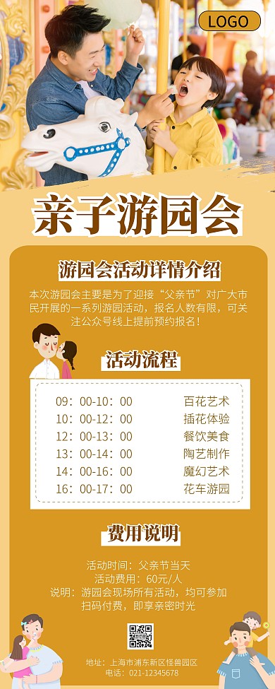 摄影风简约父亲节游园会活动易拉宝