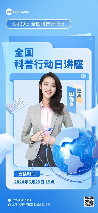 全国科普行动日线上直播讲座全屏海报