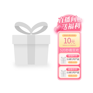 520情人节促销直播悬浮标
