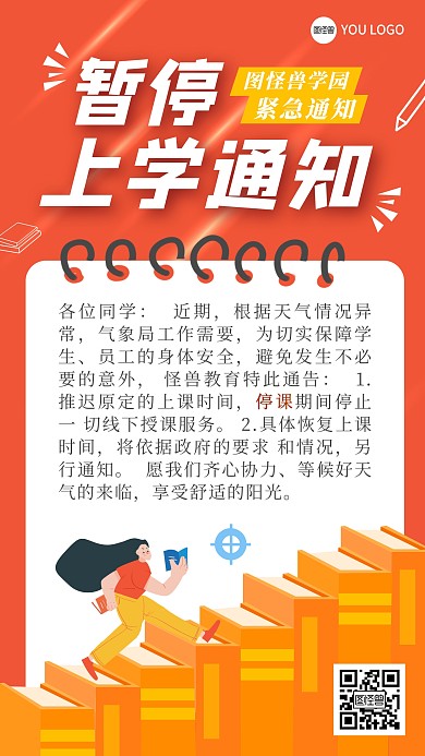 学校停课通知扁平风插画卡通手机全屏海报
