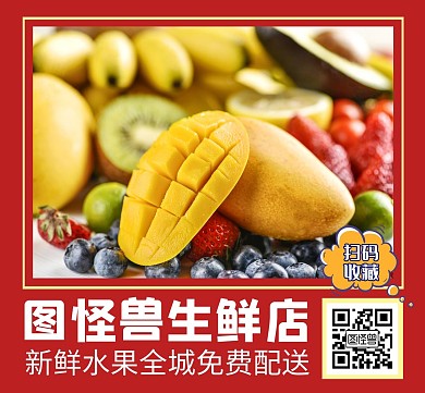 生鲜店红色水果朋友圈封面