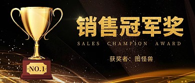 黑金奖杯年会颁奖KT板
