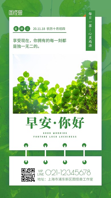 简约风绿色清新每日一签鸡汤日签