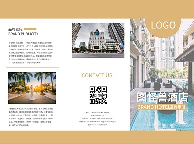 酒店宣传正反面三折页