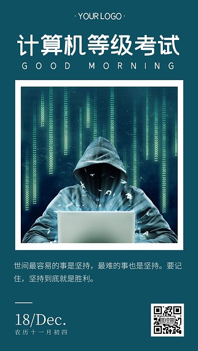 简约蓝色计算机等级考试早安日签