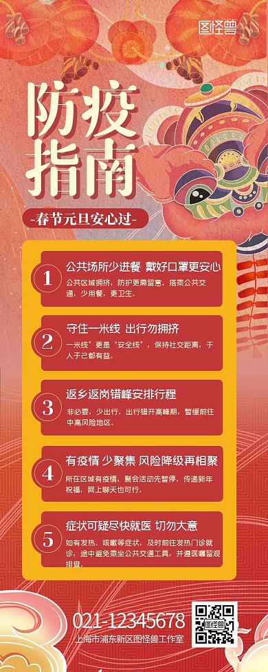 元旦春节双节防疫指南手绘风营销长图