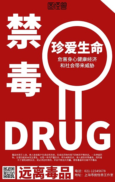 红色禁毒宣传海报
