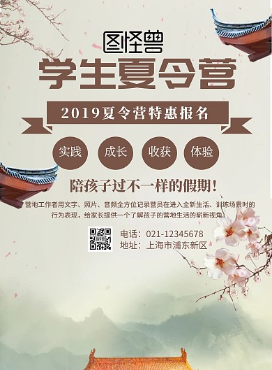学生夏令营宣传单