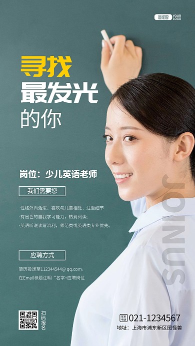 教育机构招聘老师纳新摄影图海报