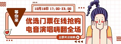 简约卡通黄色门票促销banner