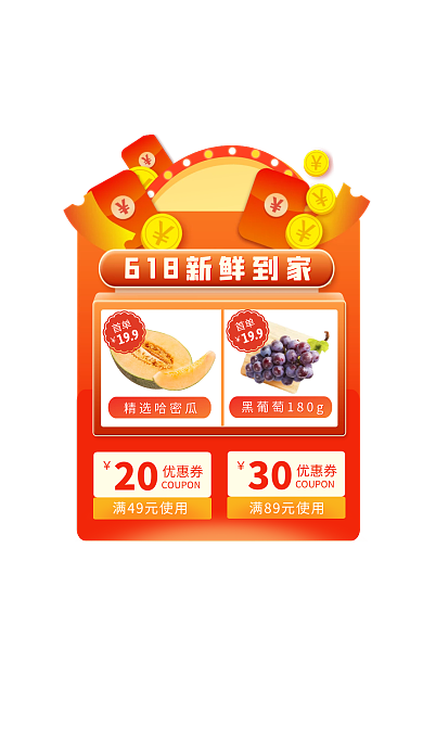 618食品生鲜大促电商弹窗广告