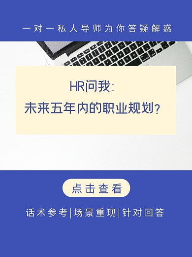 未来职业规划小红书封面