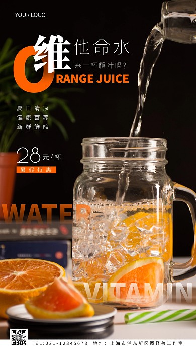 果汁促销创意风摄影图海报