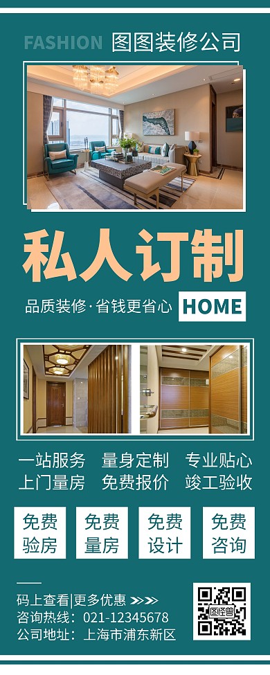 简约大气易拉宝装修公司介绍宣传	