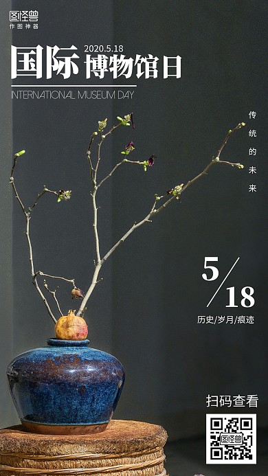 摄影5.18国际博物馆日海报